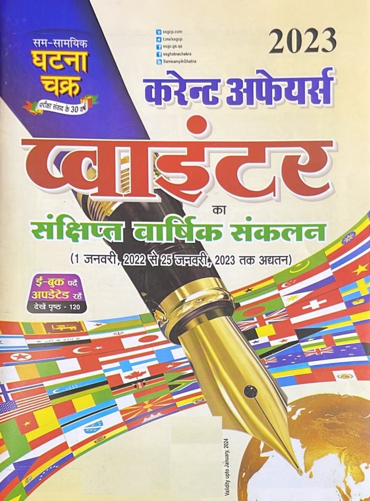 Lekhpal Gram Samaj Avam Vikas 2022 (2212-Q): Buy Lekhpal Gram Samaj Avam  Vikas 2022 (2212-Q) by Sam Samayik Ghatna Chakra at Low Price in India