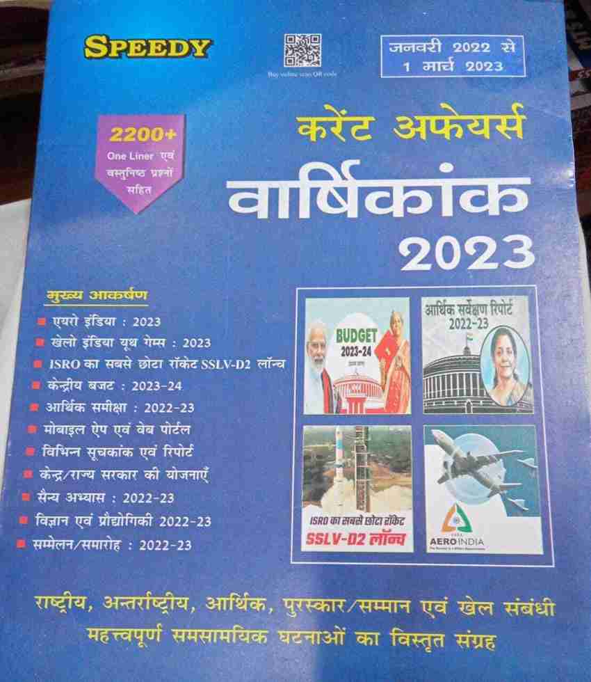 Buy Speedy Current Affairs Varshikank (Yearly) Hindi May 2023