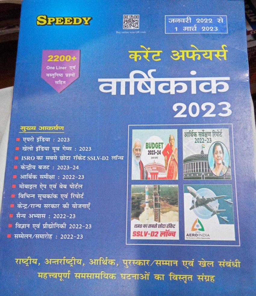 Speedy Current Affairs 2022 Edition 