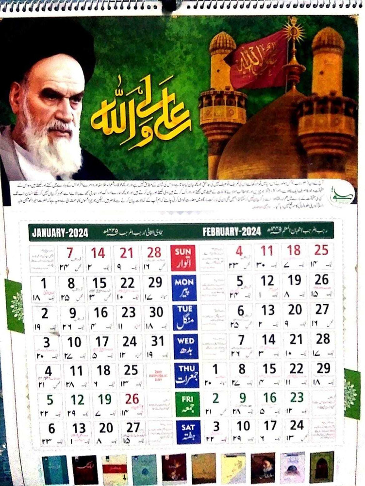 Islamic (Hijri) Calendar Year 2024: Buy Islamic (Hijri) Calendar Year 2024  by ZOHASTORE at Low Price in India | Flipkart.com