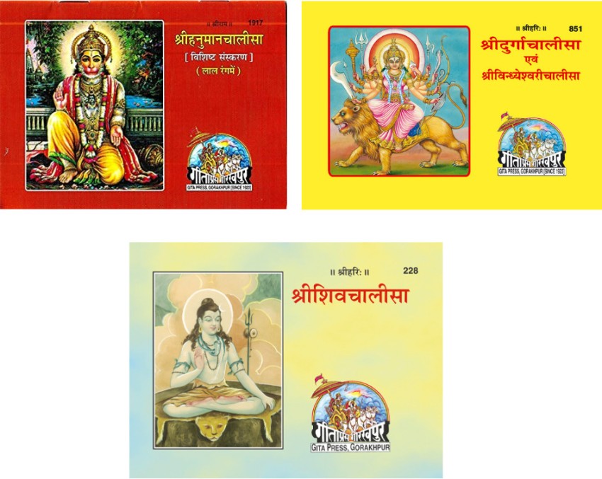 Durga Chalisa Shiv Chalisa, Ramayan Hanuman Chalisa Set Of, 47% OFF