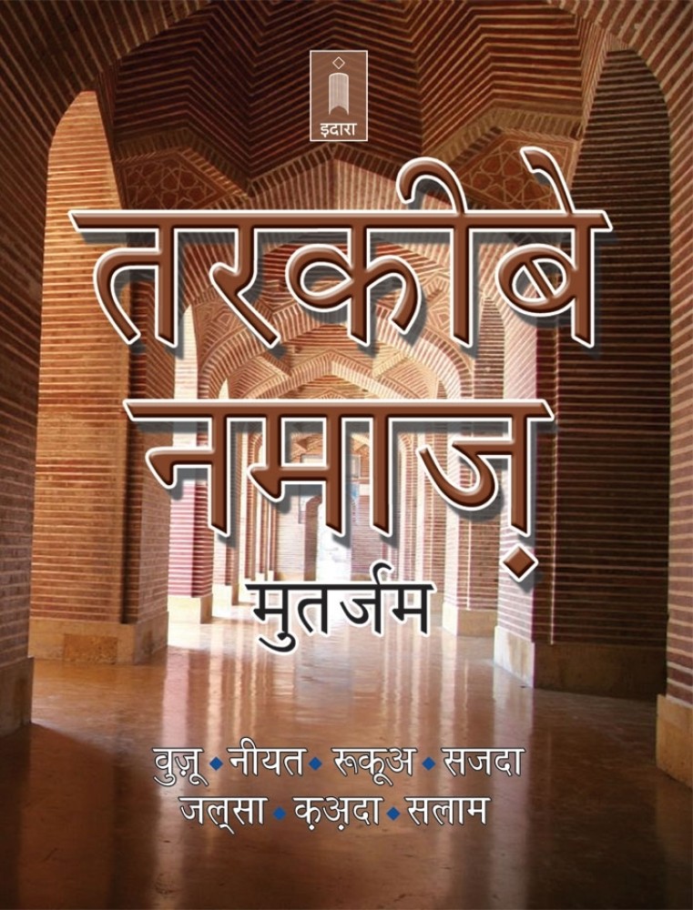 Tarkeeb E Namaz Hindi Pocket Arabic