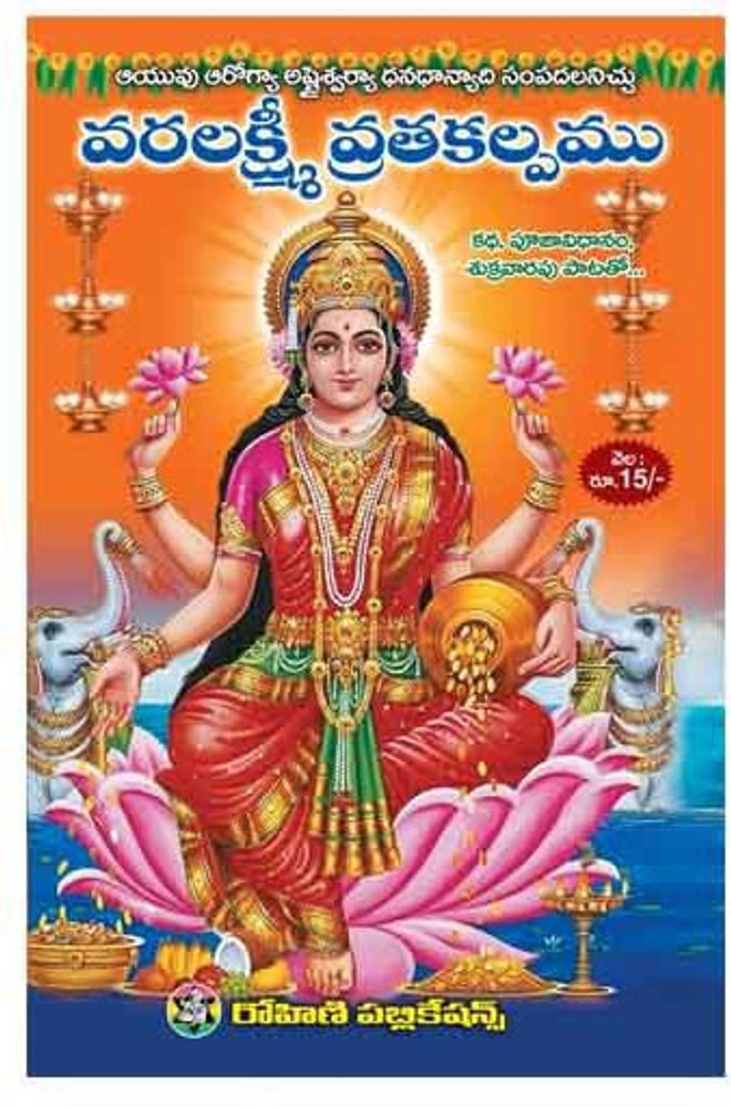 Telugu Sri Lakshmi Ammavari Naa Songs Lakshmi Aradhana Online
