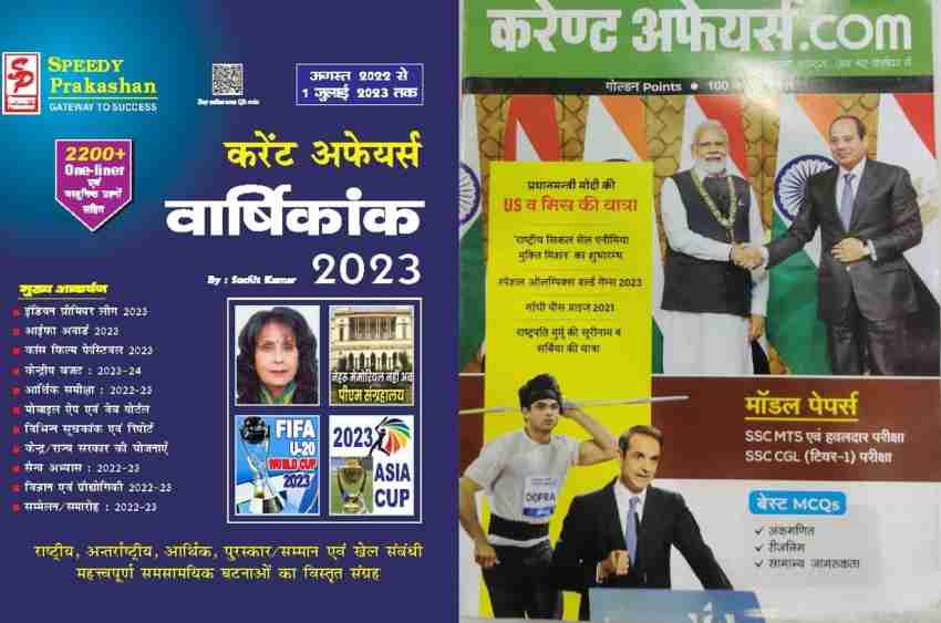 Speedy Current Affairs Yearly 2023 Hindi: Buy Speedy Current
