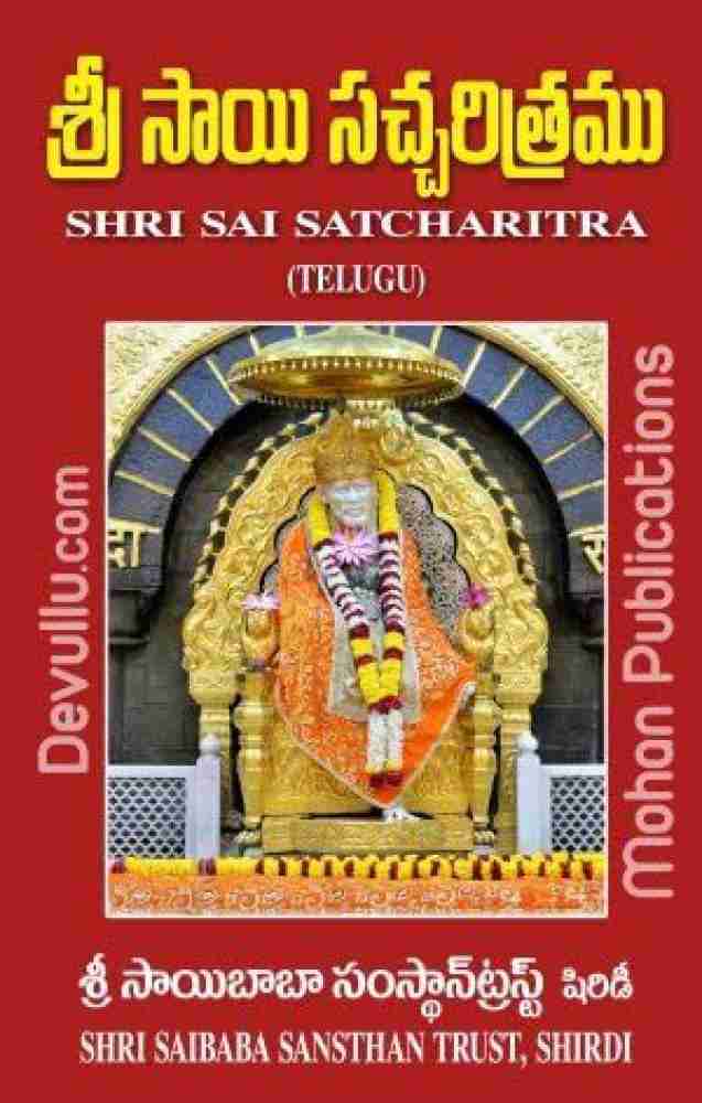 shri sai satcharitra in telugu