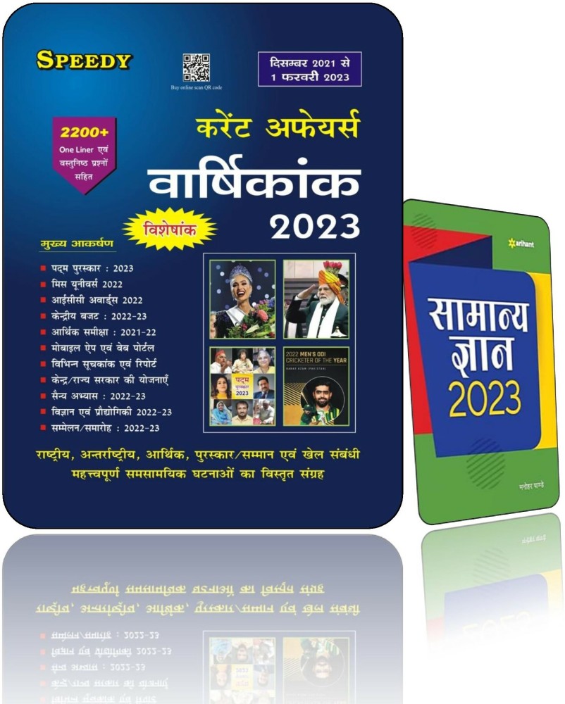 Speedy Current Affairs Varshikank 2023, September 2022 To 1st