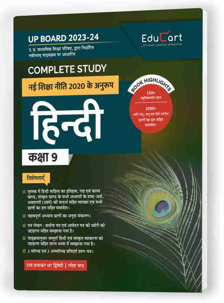 NCERT solutions for class 9 Hindi Updated 2023-24