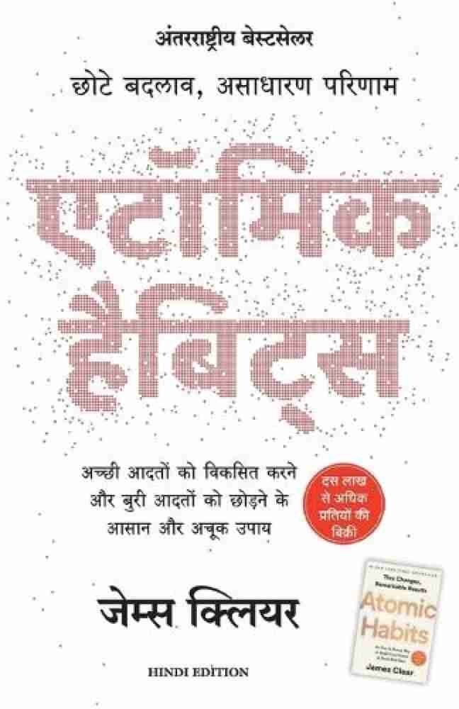 Atomic Habits Hindi Paperback Clear James Buy Atomic Habits