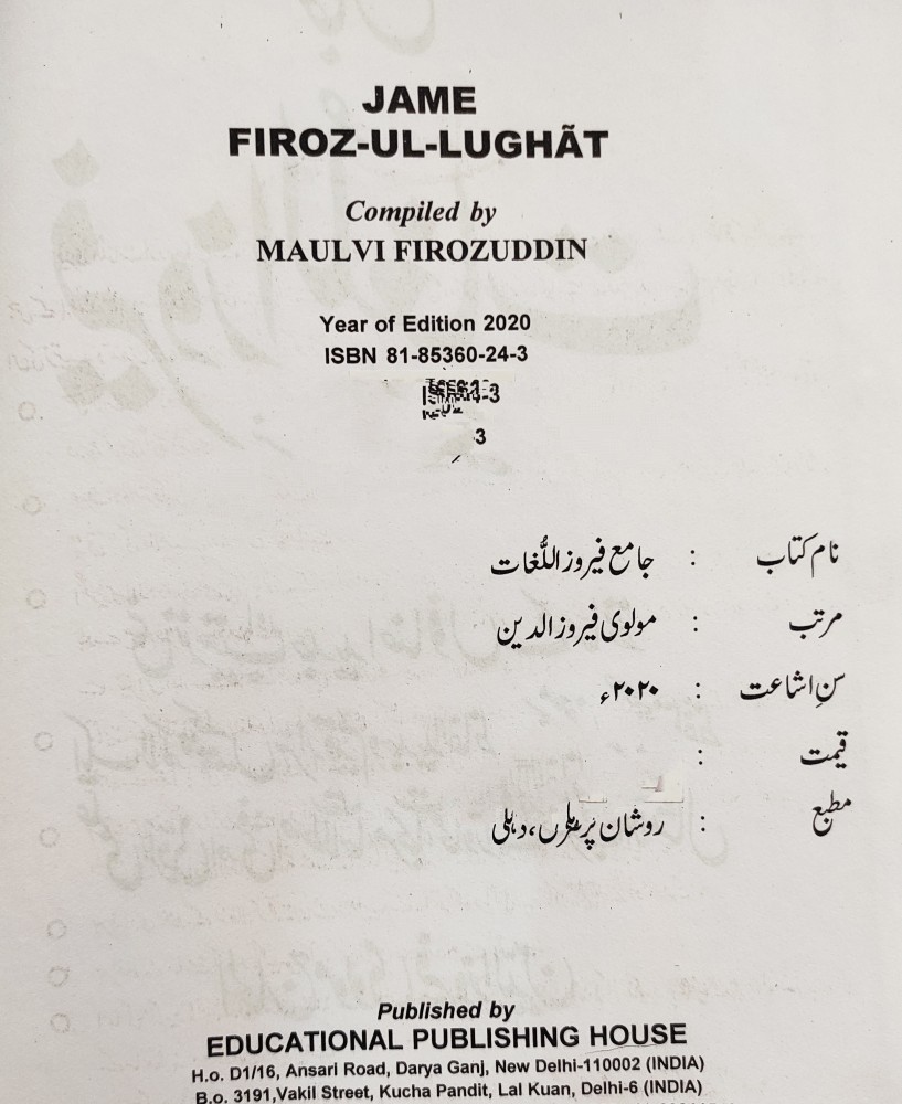 Firozul Lughat kalan Urdu dictionary large