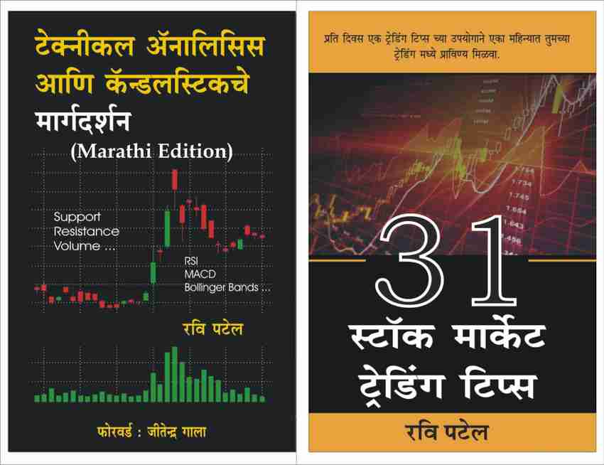 Technical Analysis Chart Patterns Candlestick Patterns Marathi