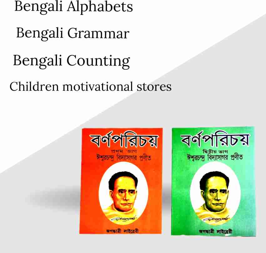 English to Bengali Word Meaning Books for Children