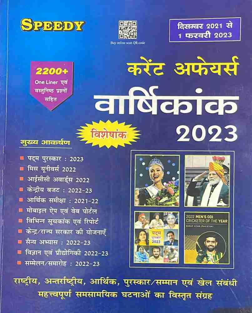 Buy Speedy Current Affairs Hindi January 2022 (February