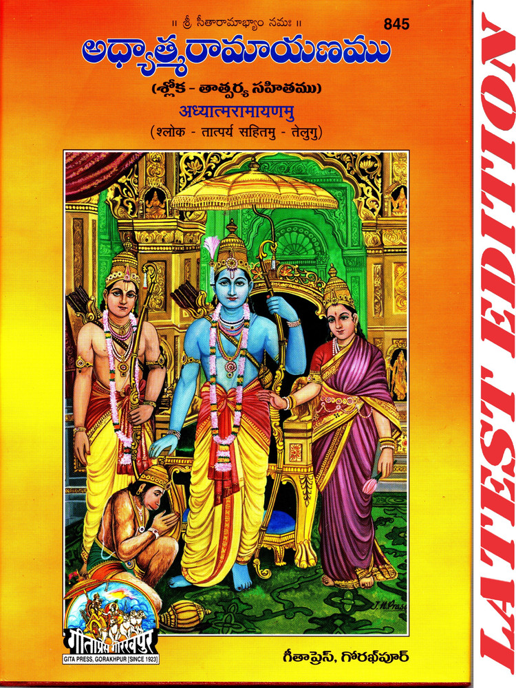 Shlokas Only) Shrimad Valmiki Ramayanam - Moolam (Telugu)(No Translation)(Gita  Press, Gorakhpur) / Valmiki Ramayan / Valmiki Ramayana / Valmikiya Ramayana  / Balmiki Ramayan / Telugu Ramayan / Telugu Ramayana (Code 2209)(Geeta  Press) (Hardcover, Telugu