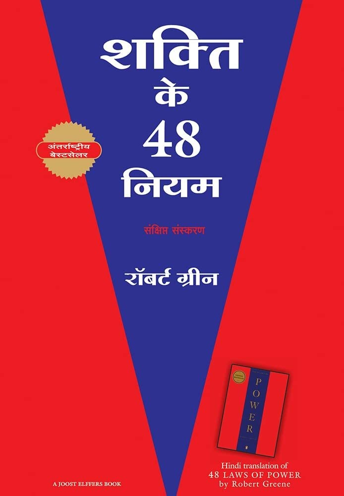 The 48 Laws Of Power Hindi(Paperback): Buy The 48 Laws Of Power