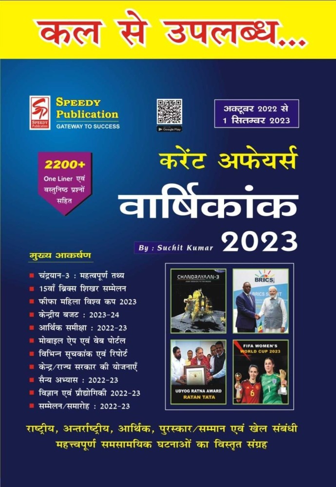Speedy Current Affairs Yearly 2023 October 2022 To 1st September 2023