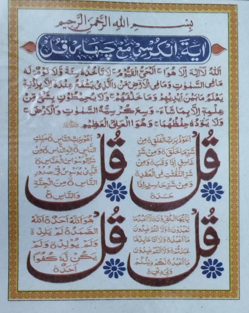 BARKAATI QUL AYATUL KURSI Religious Frame Price in India - Buy ...