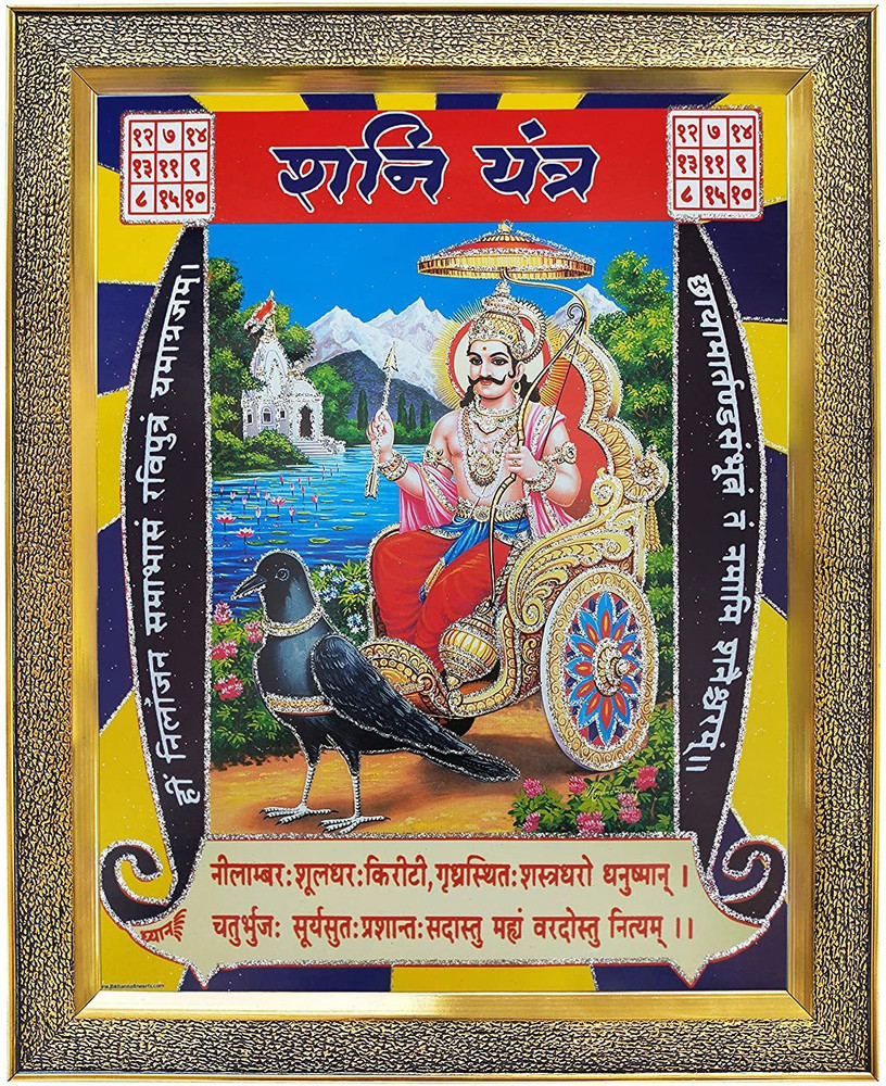 koshtak Shani dev ji with Yantra Religious Frame Price in India ...