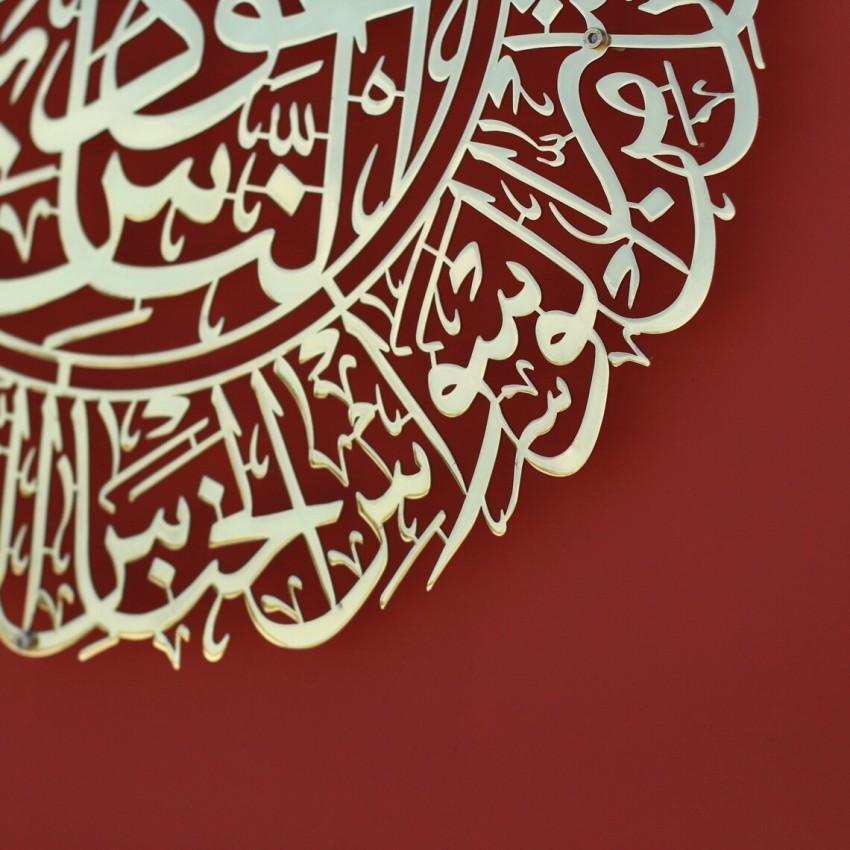 Surah Al-Nas Islamic Wall Art Shiny Gold Metal