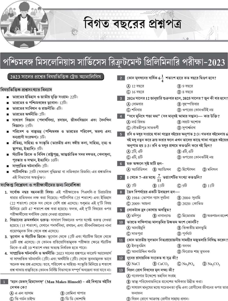 WBPSC Miscellaneous Preliminary Exam Guide Book 2026-2027 (in Bengali ...