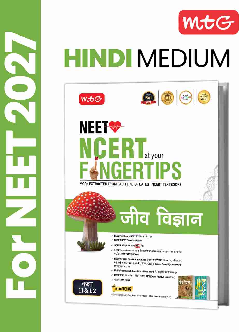 MTG NCERT at your FINGERTIPS (Hindi Medium) Biology For NEET Exam 2026 ...