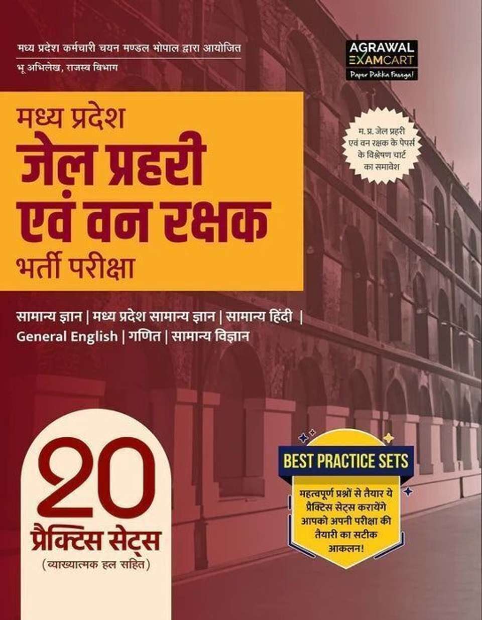 Van Rakshak Paper Pattern Examcart MP Jail Prahari & Van Rakshak Exam Combo 2026 | Study Book ...