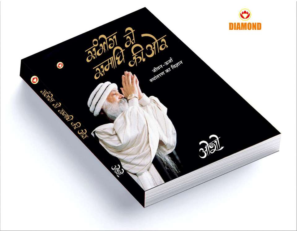 Sambhog Se Samadhi Ki Aur (सम्भोग से समाधि की ओर): Buy Sambhog Se ...