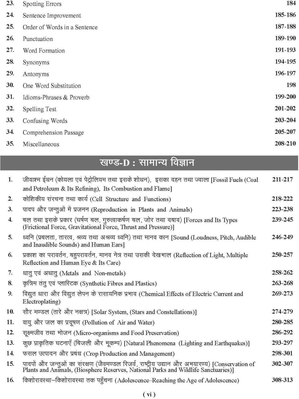 Examcart Sainik School Class 9 Entrance Exam Study Guidebook 2026 ...
