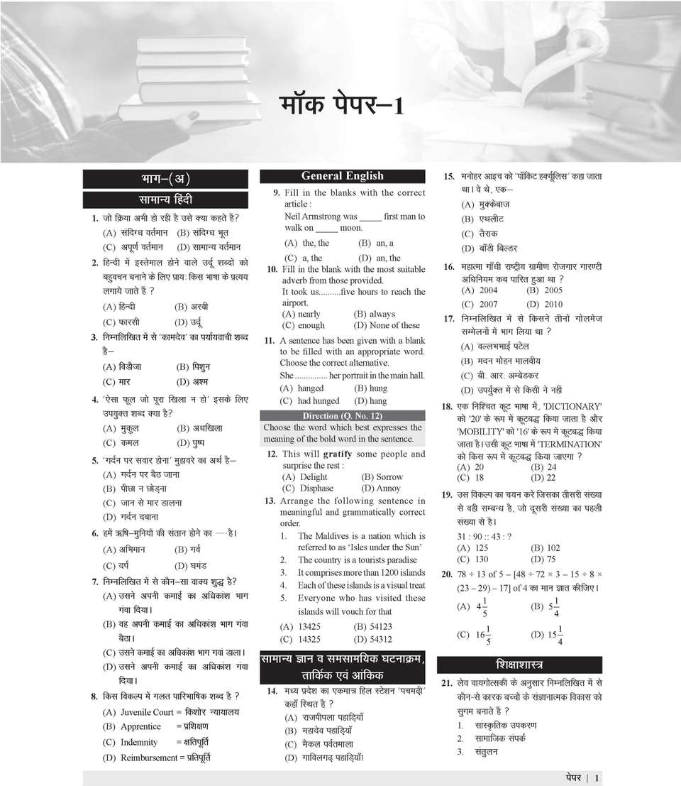 Mp 2 Math Practice Examcart MP TET Madhyamik Shikshak Varg 2 Mathematics (Ganit) Practice ...