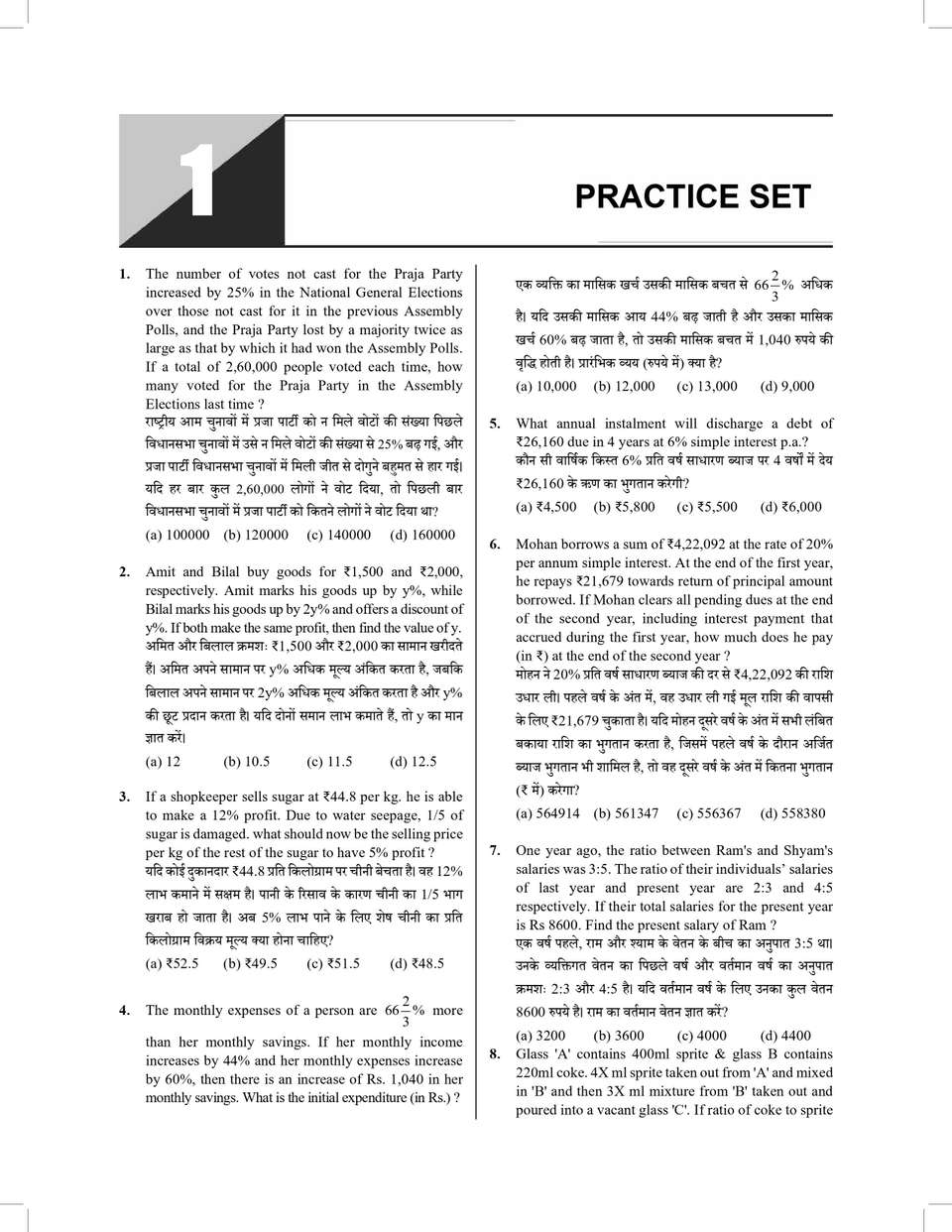 Mts Math Super Practice Sets Book for SSC CGL & CHSL Mains Exam 2025 - 2026 ...
