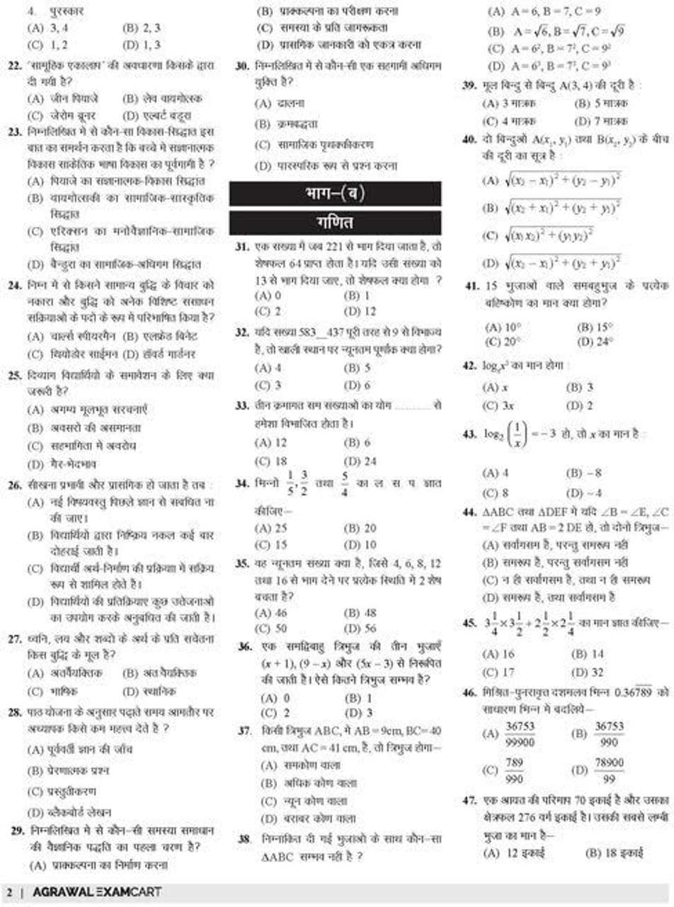 Mp 2 Math Practice Examcart MP TET Madhyamik Shikshak Varg 2 Mathematics (Ganit) Practice ...