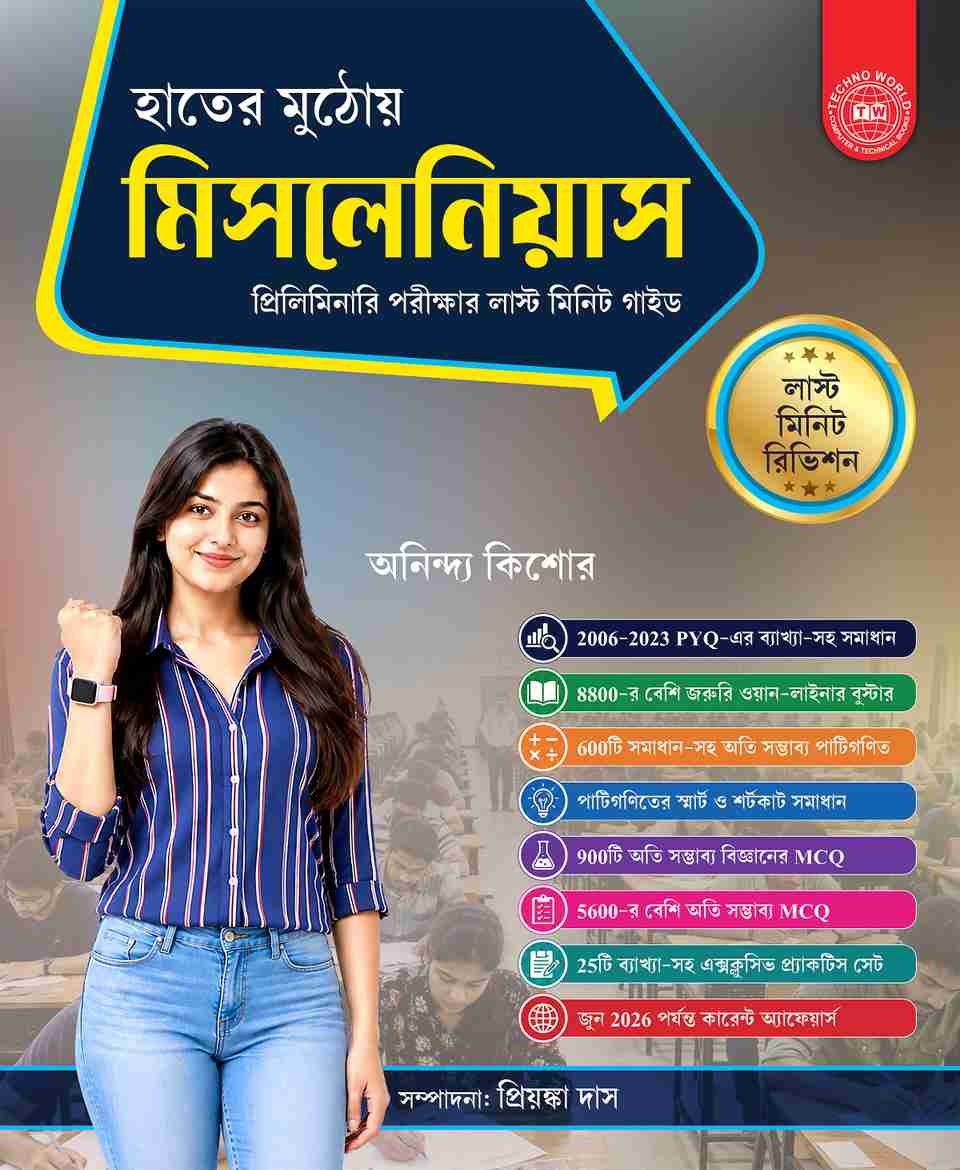 WBPSC Miscellaneous Preliminary Exam Guide Book 2026-2027 (in Bengali ...