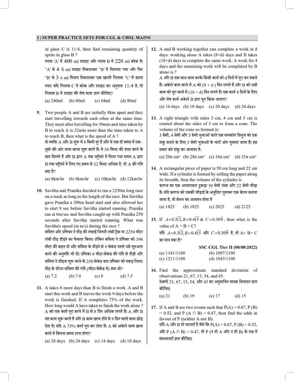 Super Practice Sets Book for SSC CGL & CHSL Mains Exam 2025 - 2026 ...