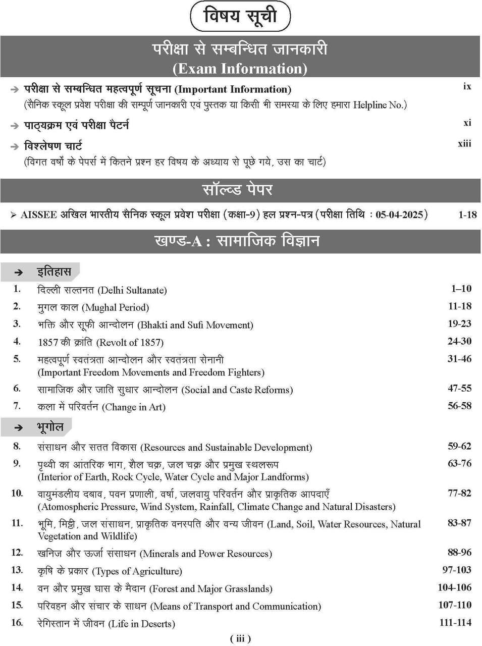 Examcart Sainik School Class 9 Entrance Exam Study Guidebook 2026 ...