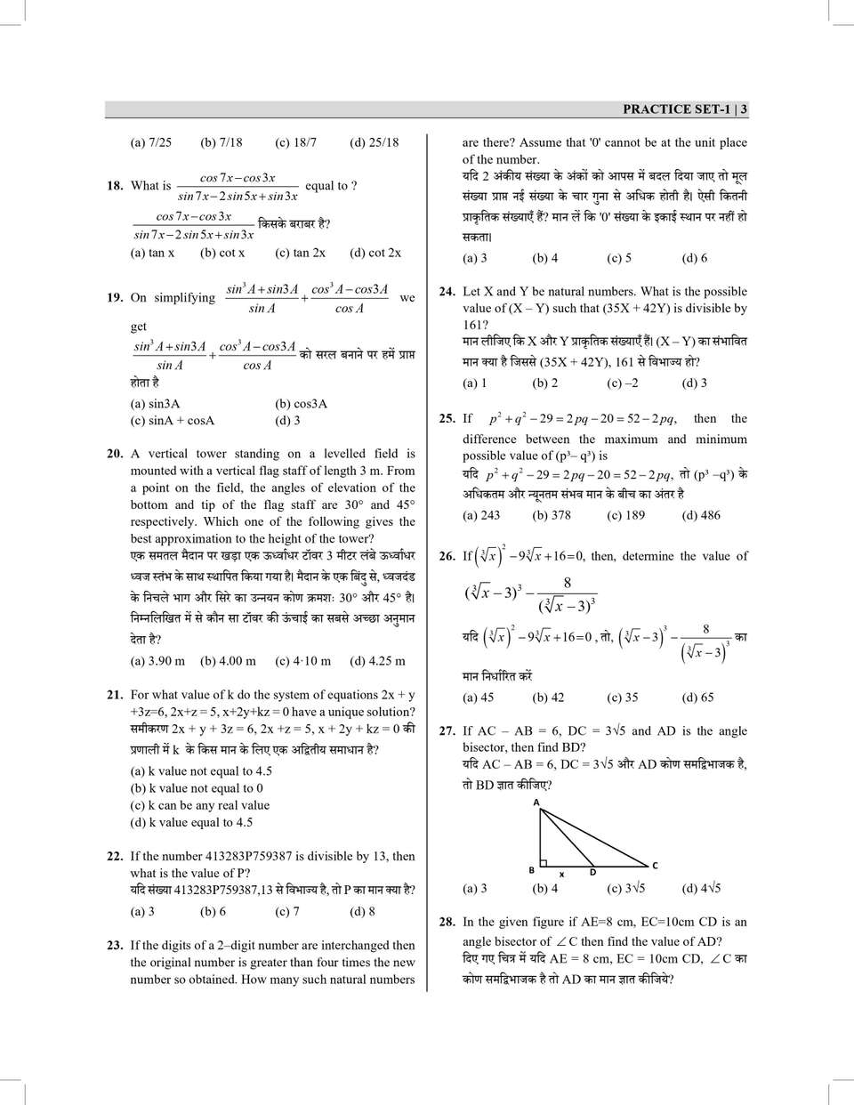 Super Practice Sets Book for SSC CGL & CHSL Mains Exam 2025 - 2026 ...
