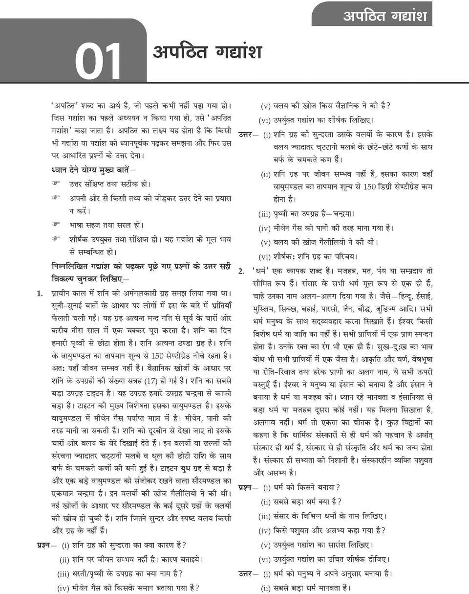 Gurukul By Oswal All in 1 Guide Book for CBSE Class 9 Exam 2026 - NCERT ...
