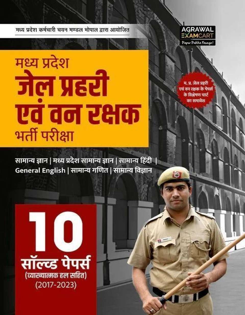 Van Rakshak Paper Pattern Examcart MP Jail Prahari & Van Rakshak Exam Combo 2026 | Study Book ...