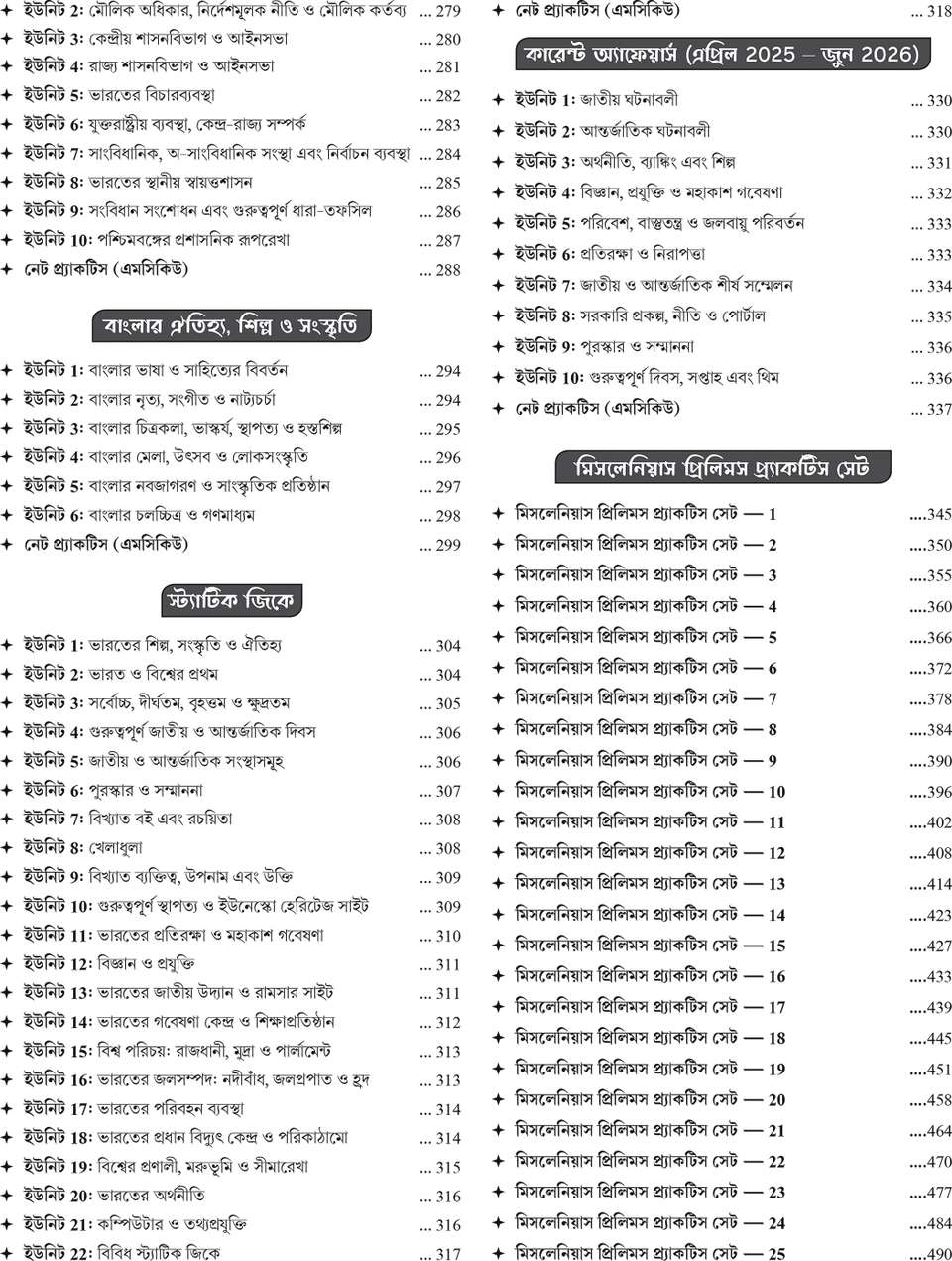 WBPSC Miscellaneous Preliminary Exam Guide Book 2026-2027 (in Bengali ...