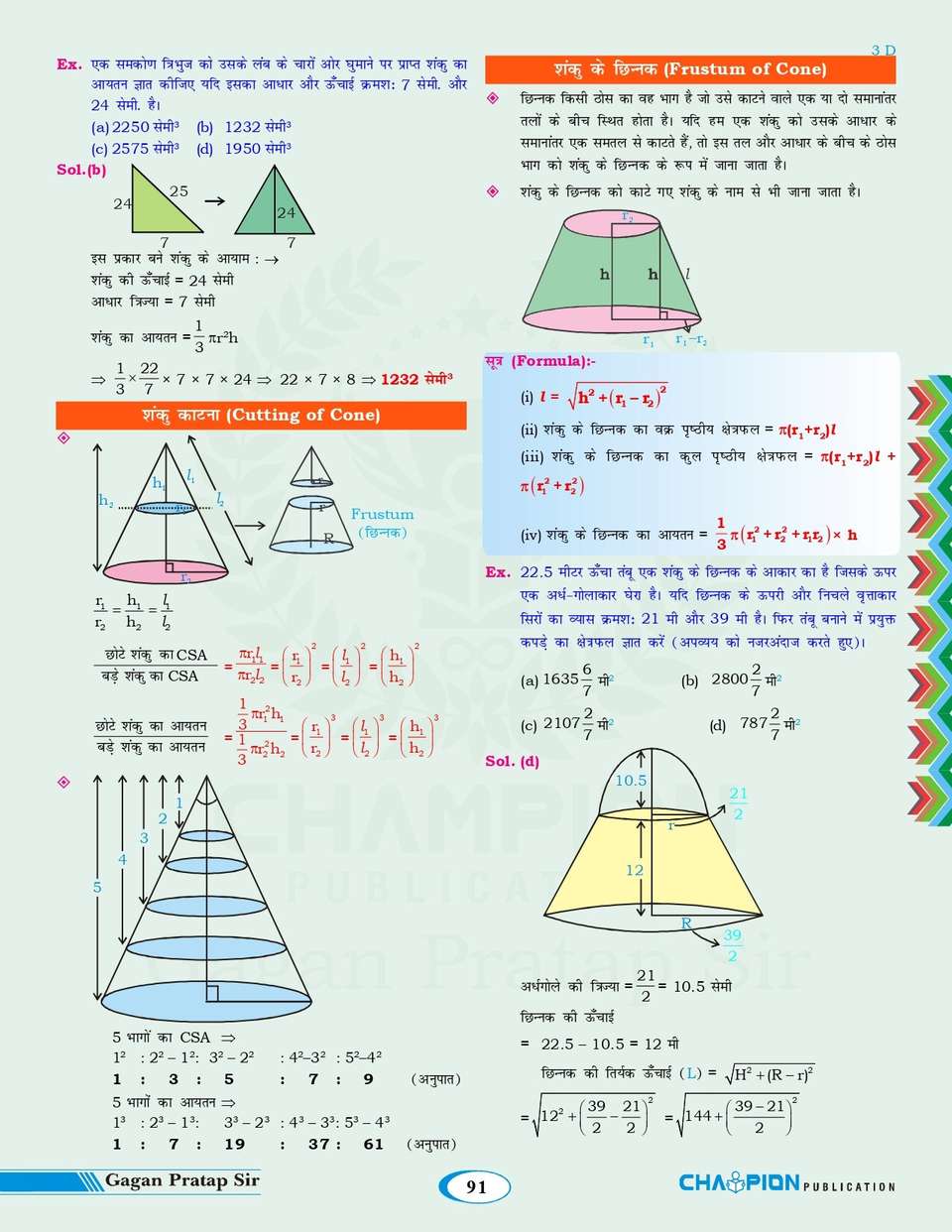 Maths Concept King (Hindi Medium) Formula Book | All Formulas And ...