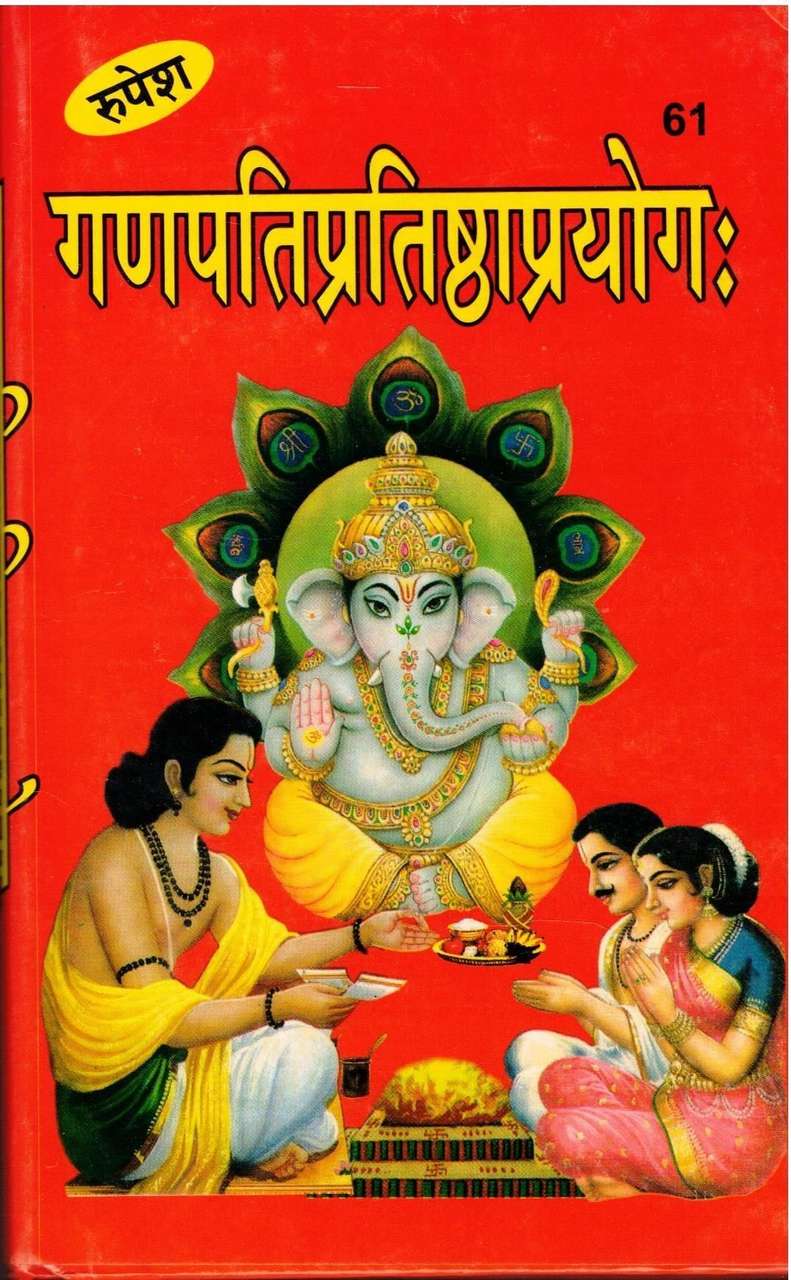 Ganpati Prathistha Prayog Book (Book Size -22*15 Cm): Buy Ganpati ...