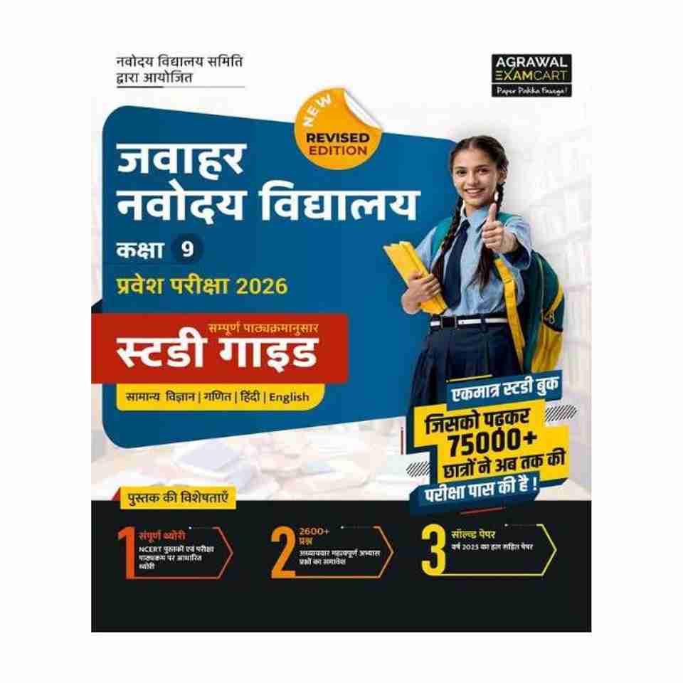 Examcart Jawahar Navodaya Vidyalaya (JNV) Class 9th Complete Study ...