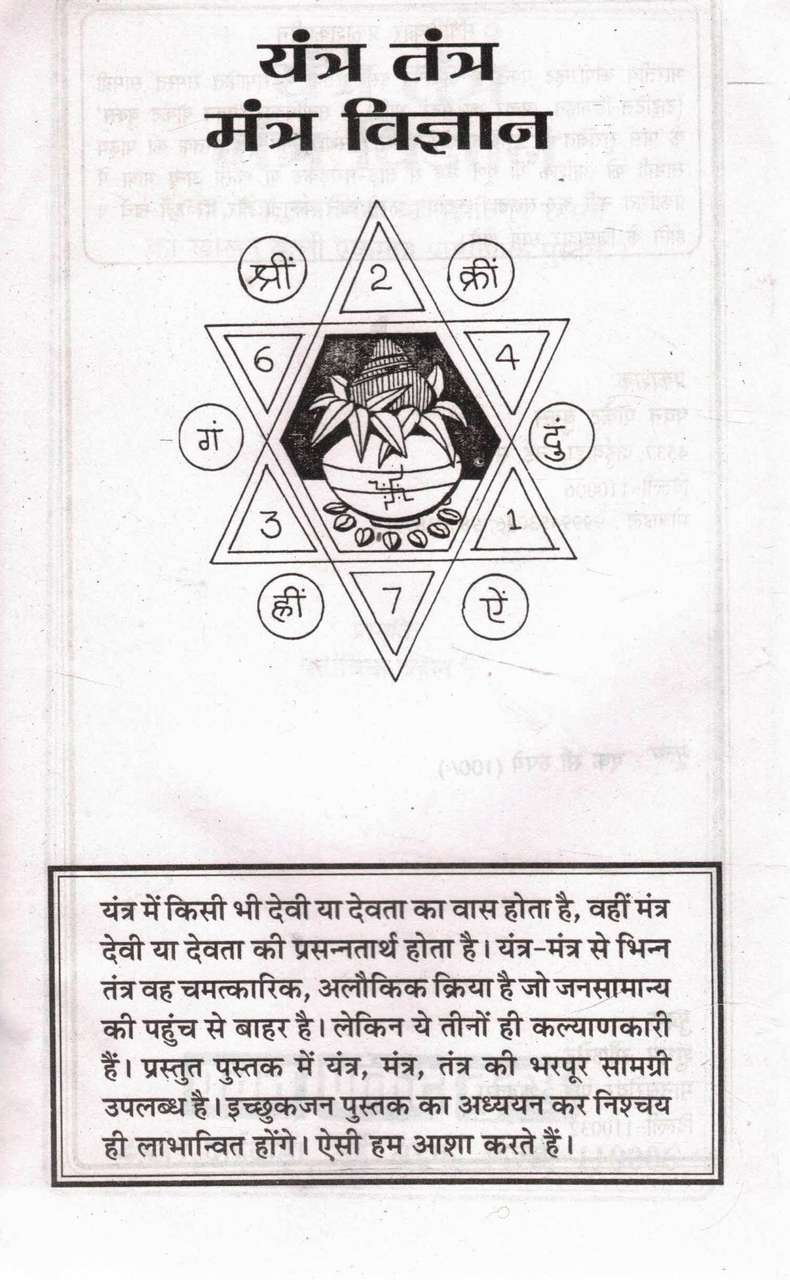 Tantra Mantra Yantra Vigyan Book | Hindi Tantra Rahasya Book By Shashi ...