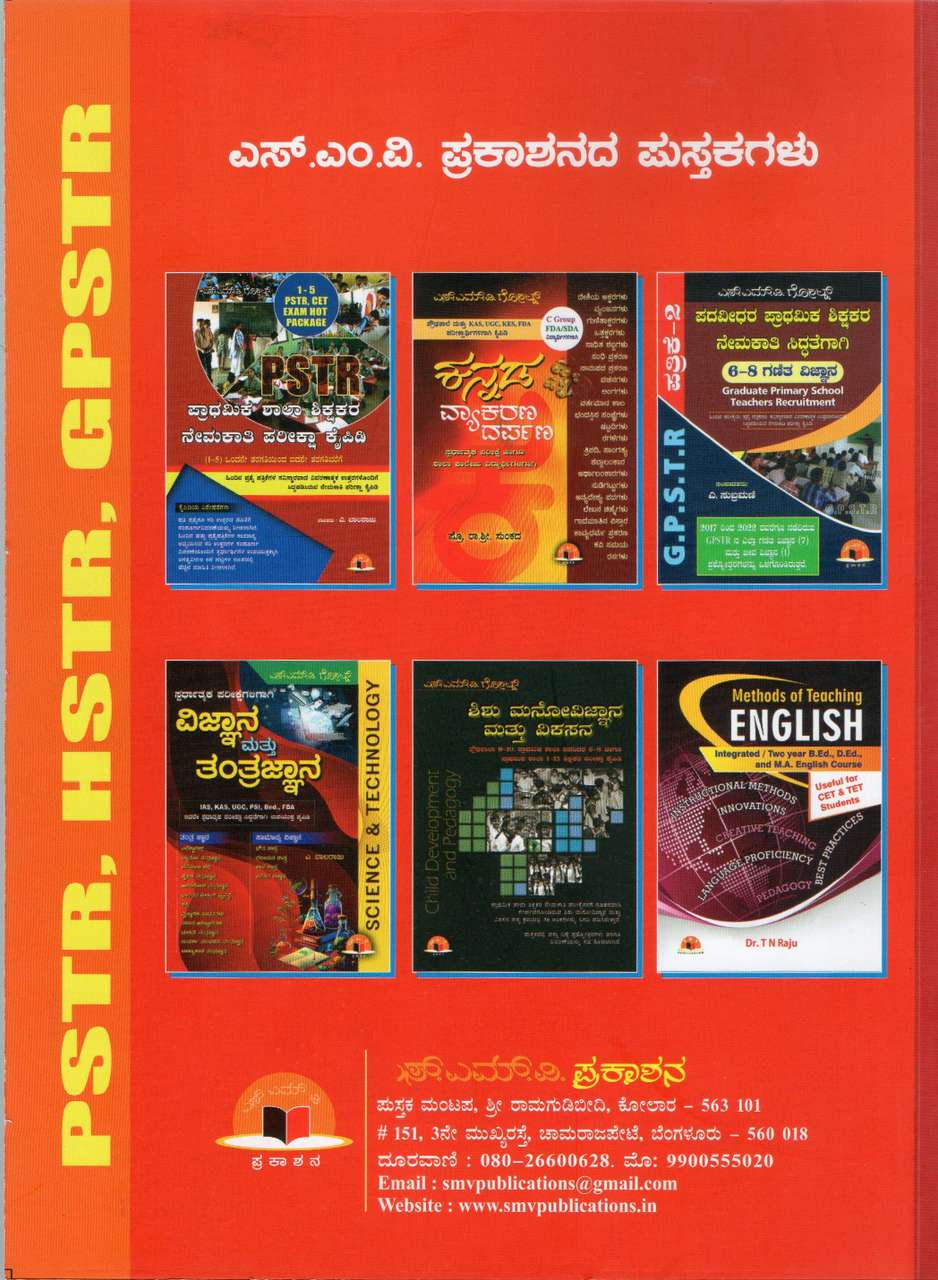 Pstr PSTR. HSTR. GPSTR - Patrike - 1 (Paper-1)|As Per New Syllabus - 2026 ...