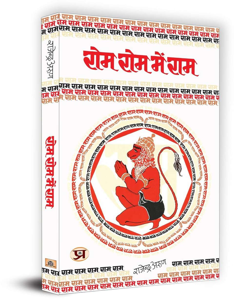 Rom Rom Main Ramayan Ke Patra