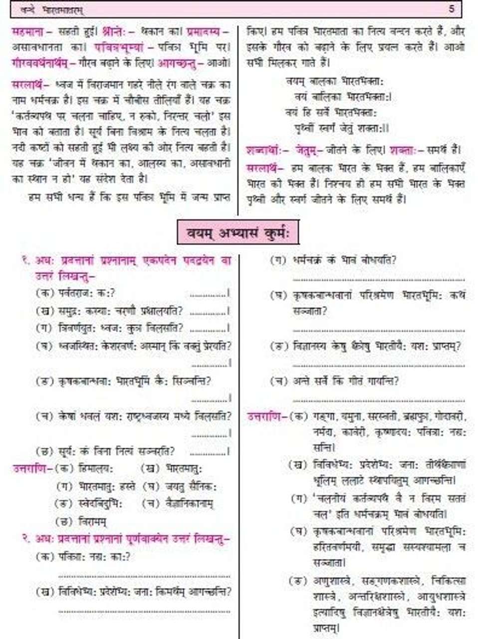 Golden Sanskrit Study Material Based on NEW NCERT Deepakam For Class 7 ...