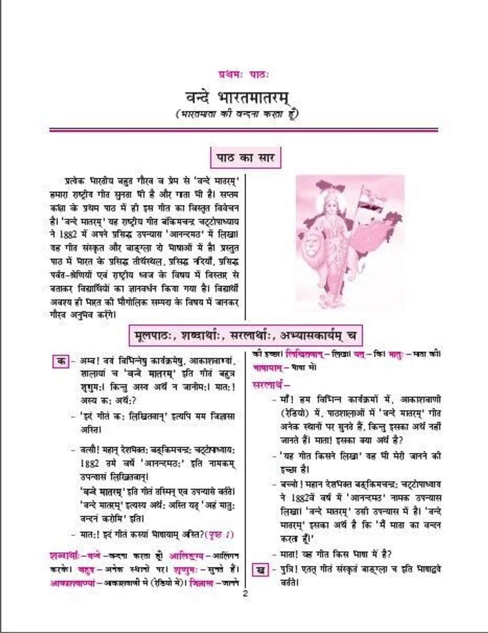 Golden Sanskrit Study Material Based on NEW NCERT Deepakam For Class 7 ...