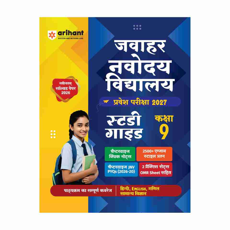 Arihant Jawahar Navodaya Vidyalaya Class 9 Entrance Exam 2027 | Study ...