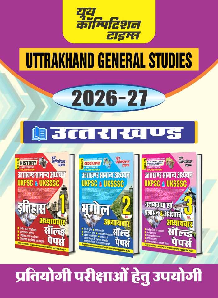 Geography Class Icon Uttarakhand General Studies (History Vol-I+geography Vol-Ii ...