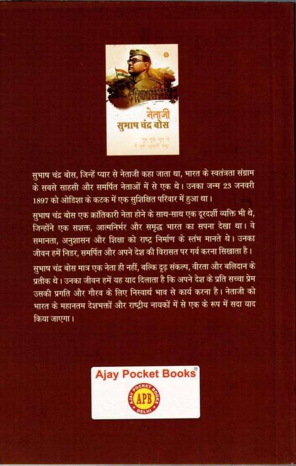 Netaji Subhash Chandra Bose | Illustrated Hindi Biography Of India's ...