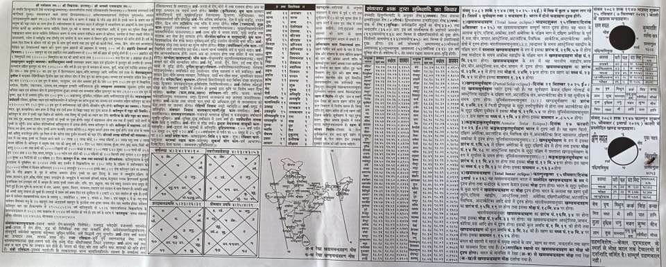 Shri Rishikesh Hindi Panchang | Samvat 2082 (Shaka 1947) Hindu Almanac ...
