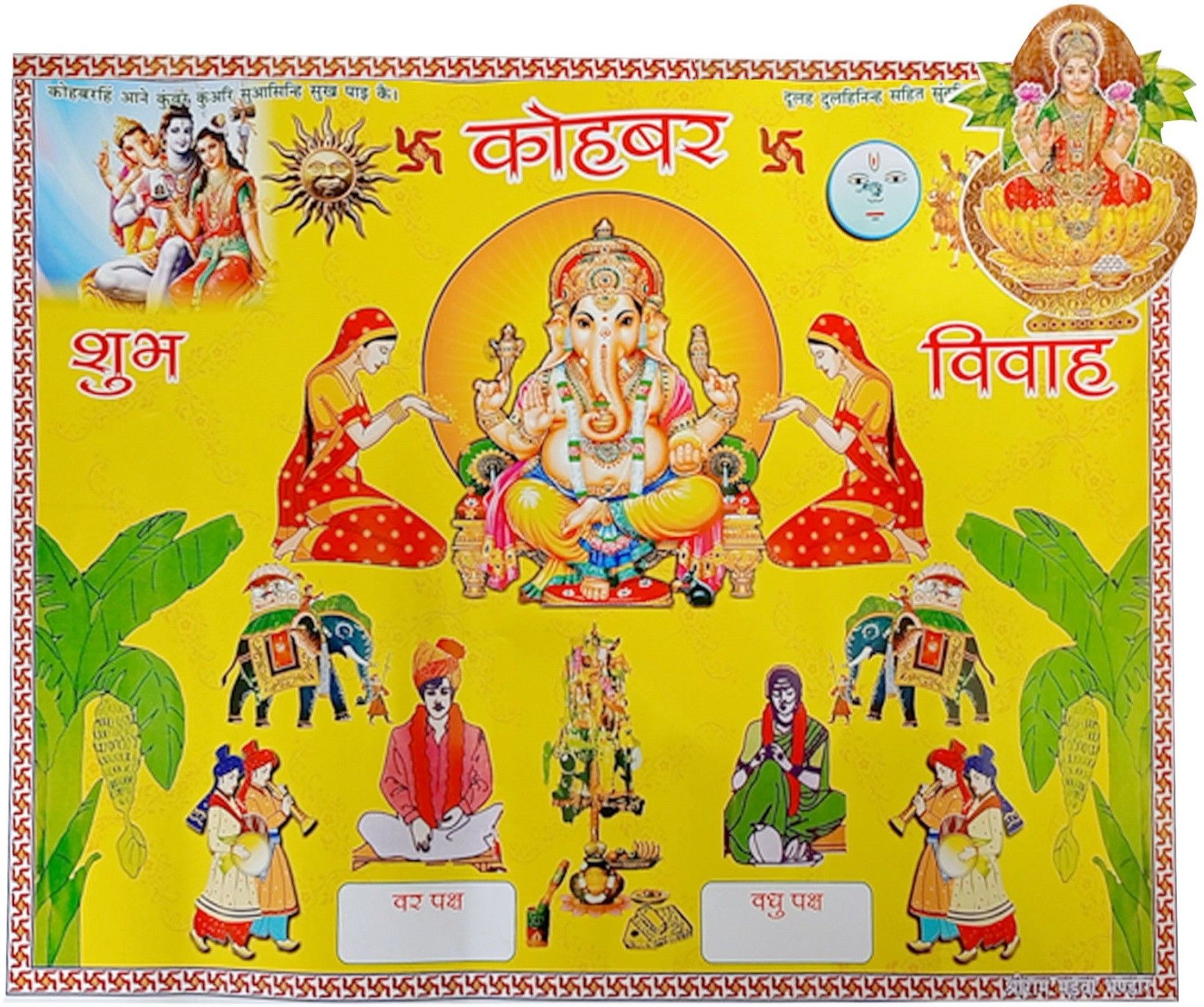 Kohbar !! Kobar !! Kohbari !! Poster for Wedding Celebration for Groom and Bride !! 1 Pics Photographic Paper